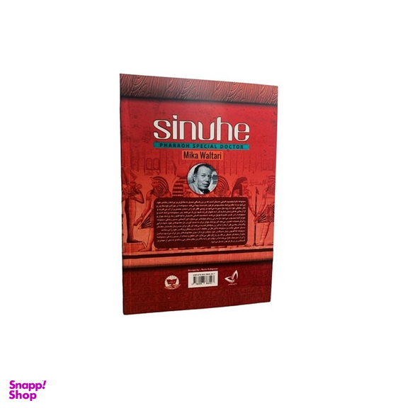 کتاب سینوهه اثر میکا والتاری انتشارات ندای معاصر