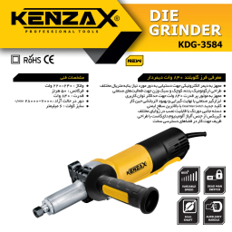 فرز انگشتی گلو بلند کنزاکس مدل KDG-3584