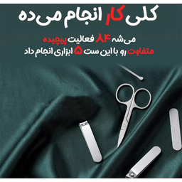 ست مانیکور و پدیکور میجیا مدل Sku:DZN4015CN بسته 5 عددی