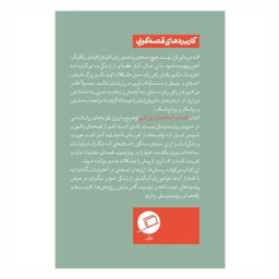 کتاب قصه‌ ای که انتخاب می‌ کنیم اثر دیوید دنبورو نشر اطراف