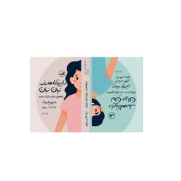 كتاب دايره المعارف زبان زنان اثر ماريو بارت نشر ثالث