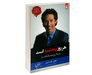 کتاب هر روز پنجشنبه است اثر جول اوستین نشر متن دیگر