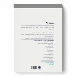 کتاب خودآموز تصویری Photoshop اثر علی محمودی انتشارات دانشگاهی کیان