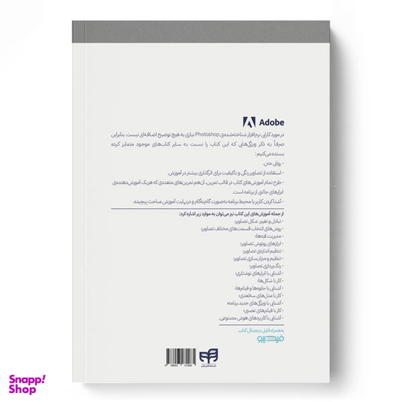 کتاب خودآموز تصویری Photoshop اثر علی محمودی انتشارات دانشگاهی کیان