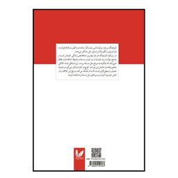 کتاب آشنایی با کوچینگ اثر محبوبه مظاهری نشر اندیشه احسان