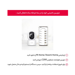 دوربین نظارتی شیائومی مدل C200