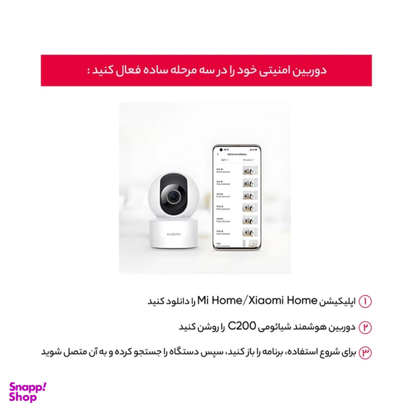 دوربین نظارتی شیائومی مدل C200
