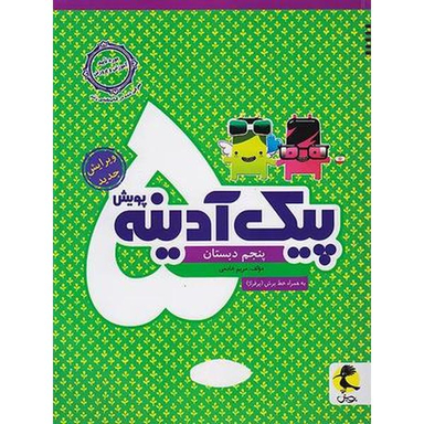 پیک آدینه پنجم انتشارات پویش