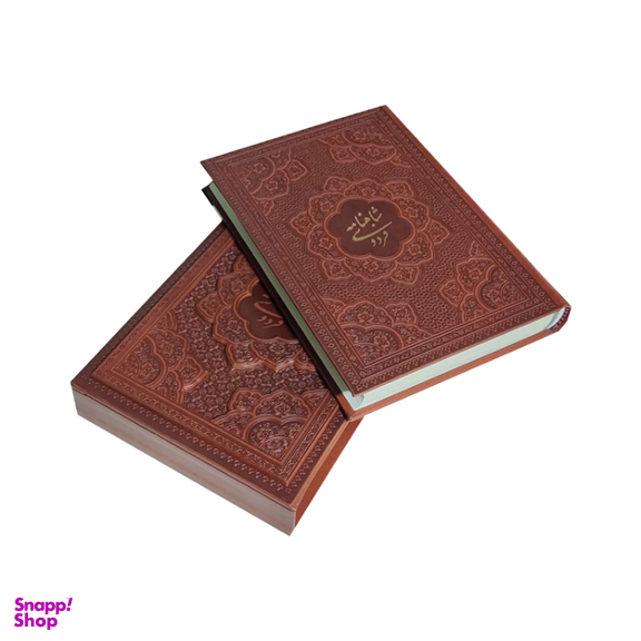 شاهنامه فردوسی چرم انتشارات آراز بیکران همراه قاب برجسته