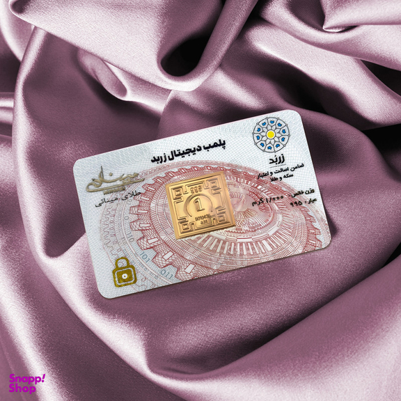 شمش طلا 24 عیار زربد مدل 1000