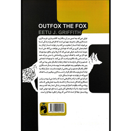 کتاب روباه تر از روباه اثر ايتو ج گريفيث نشر خودمونی