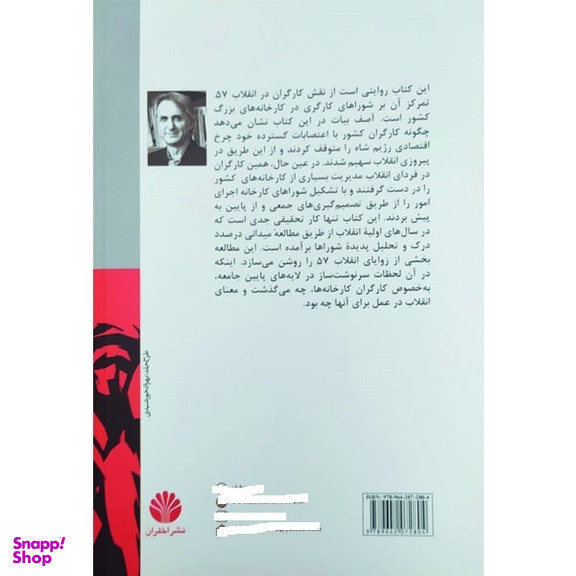 کتاب کارگران و انقلاب 57 اثر آصف بیات نشر اختران