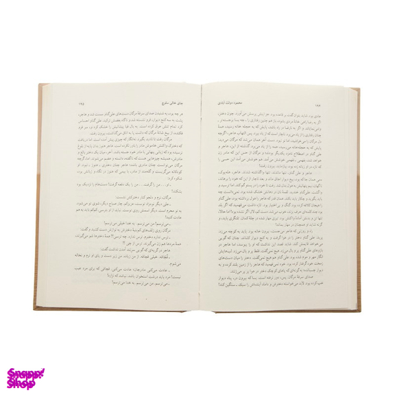 کتاب جای خالی سلوچ اثر محمود دولت آبادی نشر چشمه جلد کالینگور