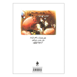 کتاب مزرعه ی حیوانات اثر جورج اورول‌ نشر ماهی