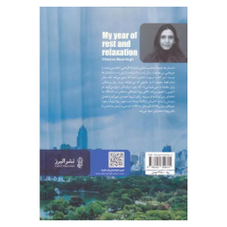 کتاب سال راحت و استراحت من اثر آتوسا مشفق انتشارات البرز