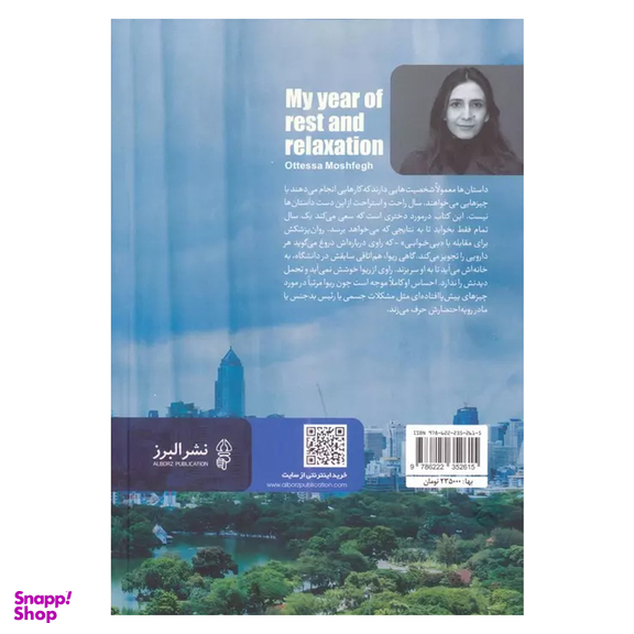 کتاب سال راحت و استراحت من اثر آتوسا مشفق انتشارات البرز