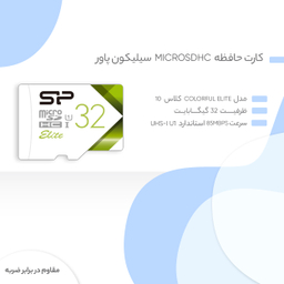 کارت حافظه microSDHC سیلیکون پاور مدل Colorful Elite کلاس 10 استاندارد UHC-I U1 سرعت 85MBps ظرفیت 32 گیگابایت