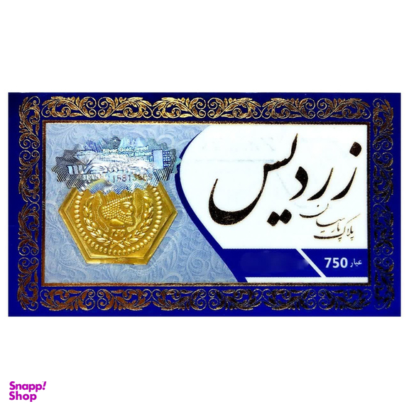 سکه گرمی 18 عیار زردیس مدل پارسیان کد z100