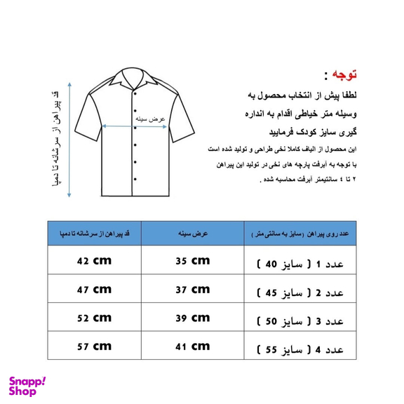 پیراهن پسرانه مدلا مدل پیکاسو کد PMA