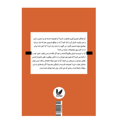 کتاب نشخوار فکری اثر الیور کالینز انتشارات اندیشه احسان