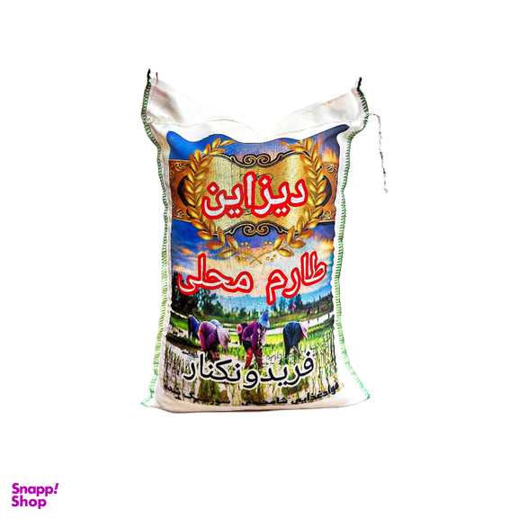 برنج طارم محلی فریدونکنار دیزاین وزن 10 کیلوگرم