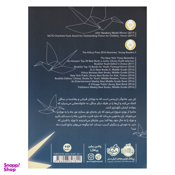کتاب دختری که ماه را نوشید اثر کلی بارن هیل انتشارات پرتقال