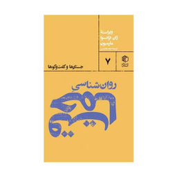 کتاب روان شناسی حماقت اثر  ژان فرانسوا مارمیون انتشارات  مان کتاب
