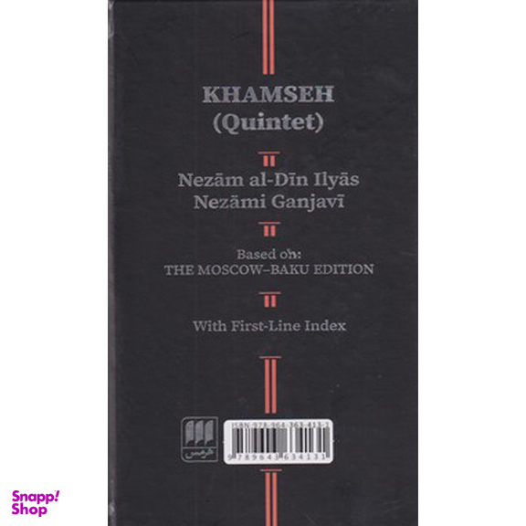 کتاب خمسه نظامی اثر نظامی گنجوی انتشارات هرمس