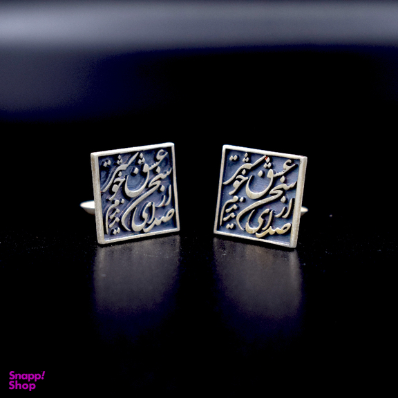 دکمه سردست نقره مردانه مدل از صدای سخن عشق ندیدن خوشتر کد CSA02