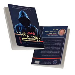 کتاب رازهای روانشناسی تاریک اثر ویلیام کوپر انتشارات تیموری