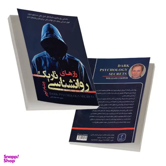 کتاب رازهای روانشناسی تاریک اثر ویلیام کوپر انتشارات تیموری