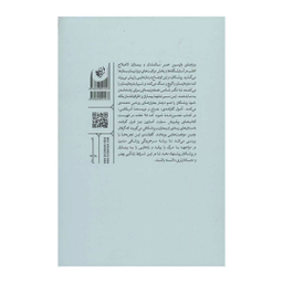 کتاب مرگ با تشریفات پزشکی اثر آتول گاواندی انتشارات ترجمان