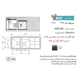 سینک ظرفشویی توکار اخوان مدل باکسی کد 304 رنگ نقره ای