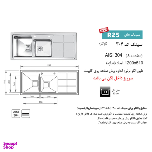 سینک ظرفشویی توکار اخوان مدل باکسی کد 304 رنگ نقره ای