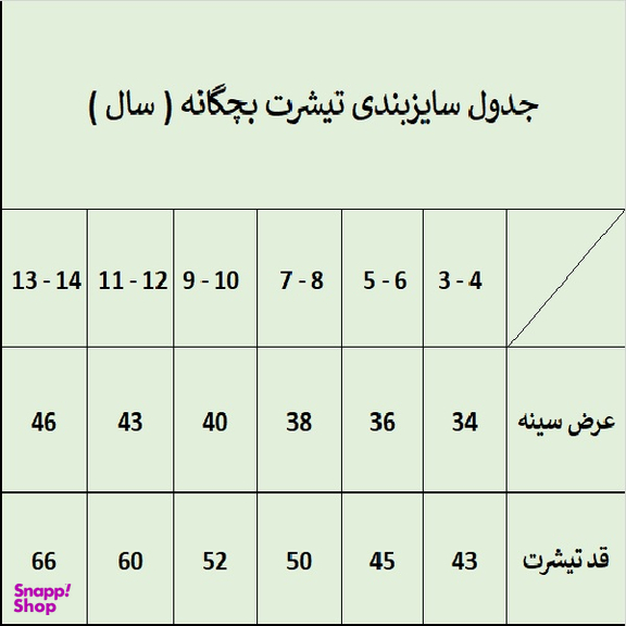 تیشرت بچگانه ترسه به نگار کد 62022