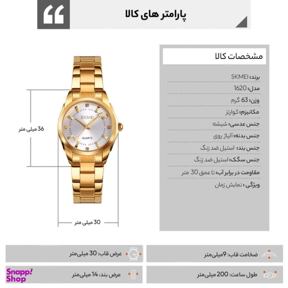 ساعت مچی عقربه ای زنانه اسکمی مدل 1620G