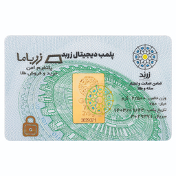 شمش طلا 18 عیار زرباما مدل 2.5R18K