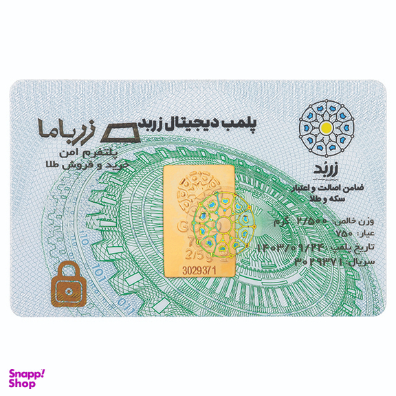 شمش طلا 18 عیار زرباما مدل 2.5R18K