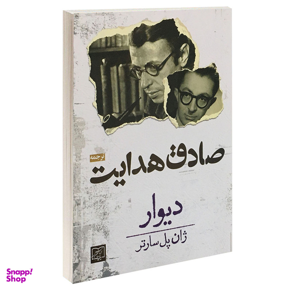 کتاب دیوار اثر ژان پل سارتر انتشارات الماس پارسیان