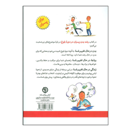 کتاب رشد بدن پسران در دوره بلوغ اثر کلی دانهام انتشارات صابرین