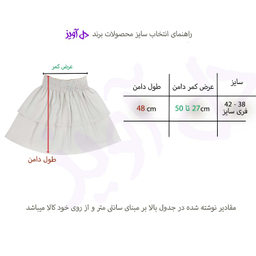 دامن زنانه دل آویز کد H377 رنگ کرم