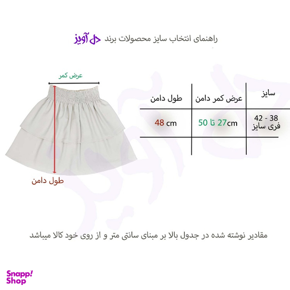 دامن زنانه دل آویز کد H377 رنگ کرم