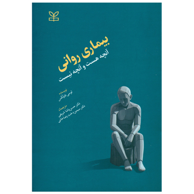 کتاب بیماری روانی آنچه هست و آنچه نیست اثر لوسی فاولکس انتشارات رشد