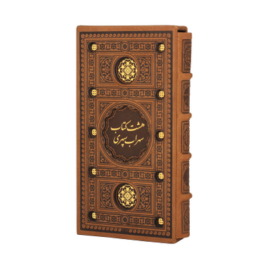 کتاب هشت کتاب سهراب سپهری انتشارات پیام عدالت