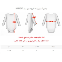 بادی نوزادی نیم ایت طرح خرس کد 10076