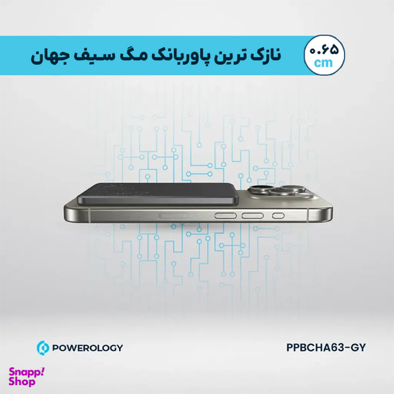 پاوربانک مغناطیسی پاورولوژی کد PPBCHA63 ظرفیت 5000 میلی آمپر ساعت