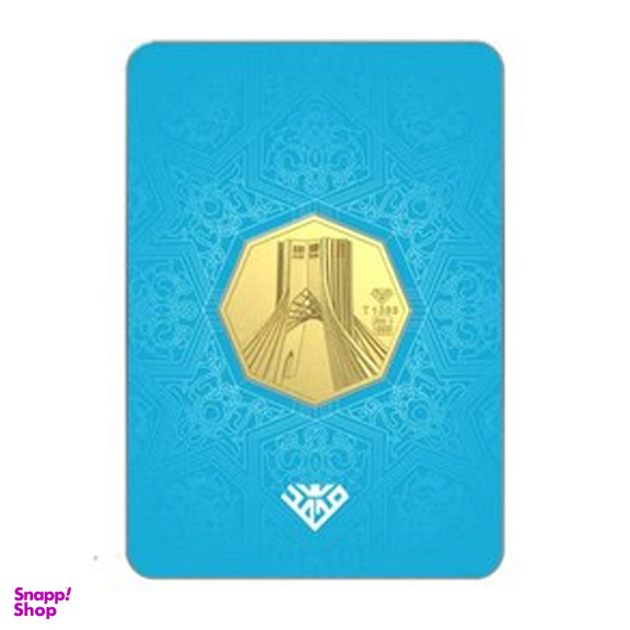 شمش طلای 24 عیار سین سان طرح برج آزادی