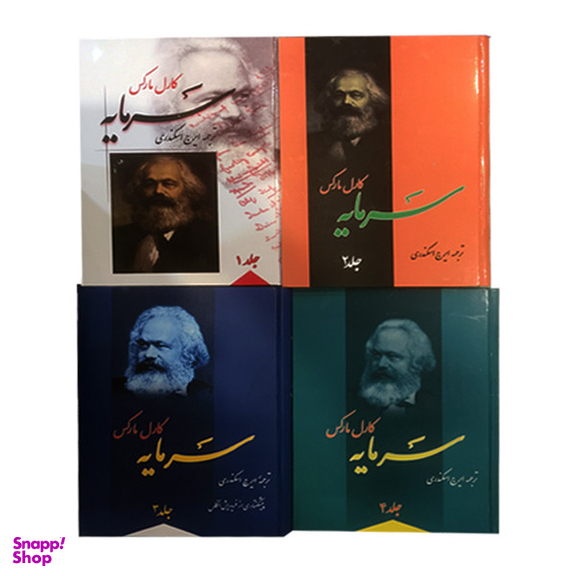 کتاب سرمایه اثر کارل مارکس نشر فردوس 4 جلدی