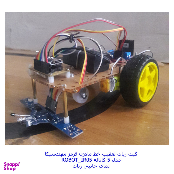 ربات مهندسیکا مدل آردوینو ROBOT_IR05