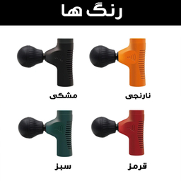 ماساژور مدل تفنگی کد singlehead